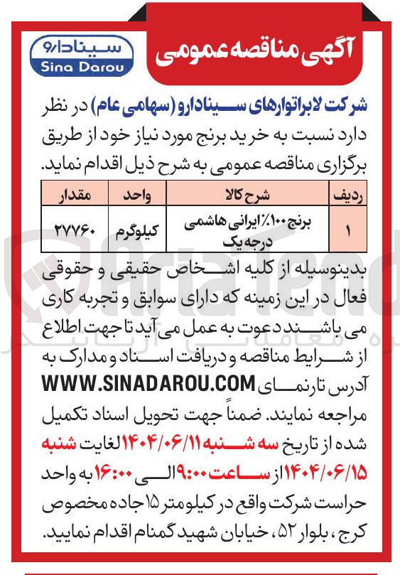 تصویر کوچک آگهی خرید برنج %۱۰۰ ایرانی هاشمی درجه یک