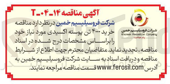 تصویر کوچک آگهی خرید ۴۰۰۰ تن پوسته اکسیدی