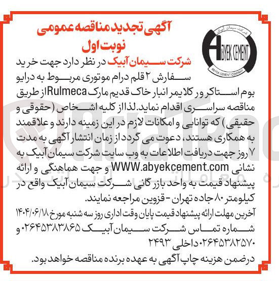 تصویر کوچک آگهی خرید سفارش ۲ قلم درام موتوری مربوط به درایو بوم استاکر ور کلایمر انبار خاک قدیم مارک Rulmeca