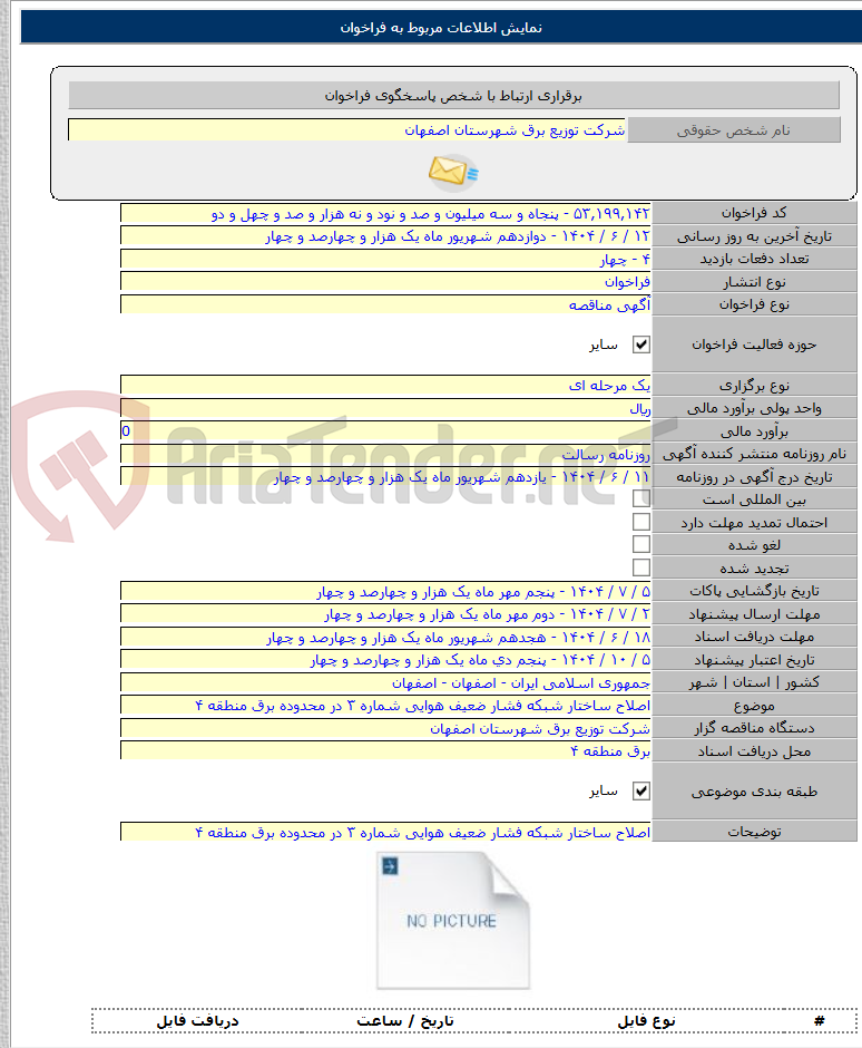 تصویر کوچک آگهی اصلاح ساختار شبکه فشار ضعیف هوایی شماره ۳ در محدوده برق منطقه ۴