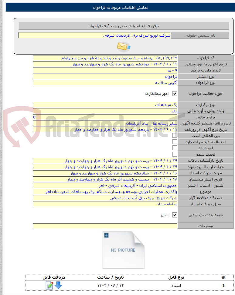 تصویر کوچک آگهی واگذاری عملیات اجرایی توسعه و بهسازی شبکه برق روستاهای شهرستان اهر