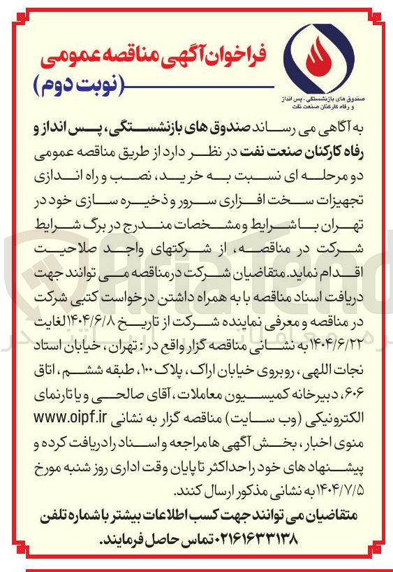 تصویر کوچک آگهی خرید نصب و راه اندازی تجهیزات سخت افزاری سرور و ذخیره سازی