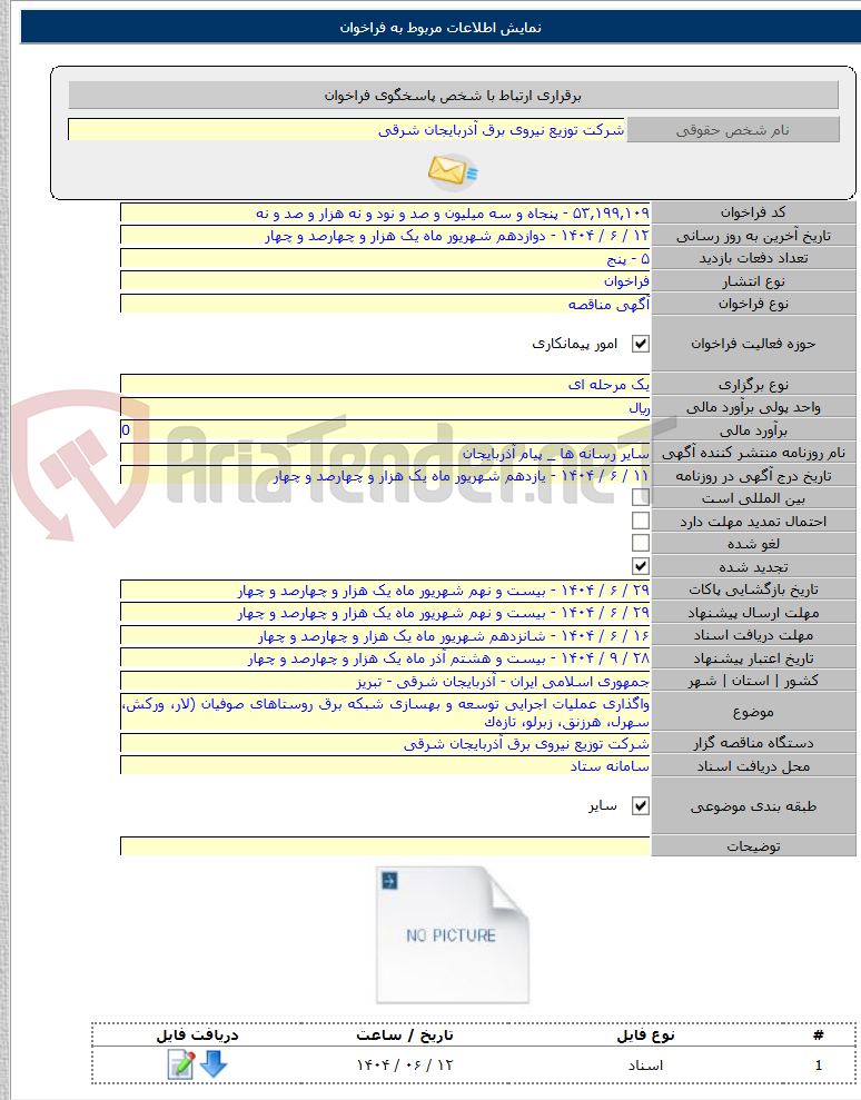 تصویر کوچک آگهی واگذاری عملیات اجرایی توسعه و بهسازی شبکه برق روستاهای صوفیان (لار، ورکش، سهرل، هرزنق، زبرلو، تازه‌ک