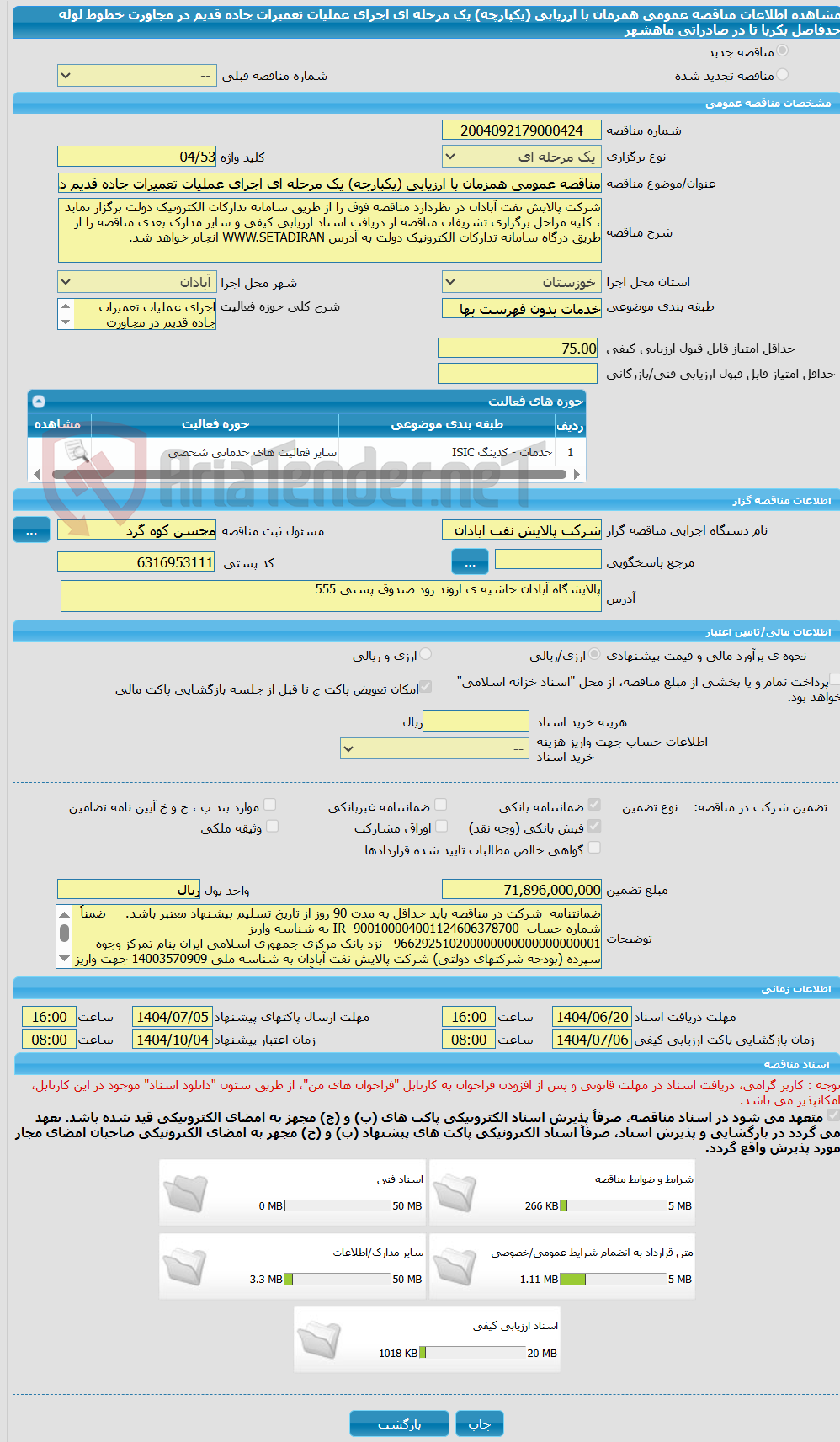 تصویر کوچک آگهی مناقصه عمومی همزمان با ارزیابی (یکپارچه) یک مرحله ای اجرای عملیات تعمیرات جاده قدیم در مجاورت خطوط لوله حدفاصل بکریا تا در صادراتی ماهشهر 