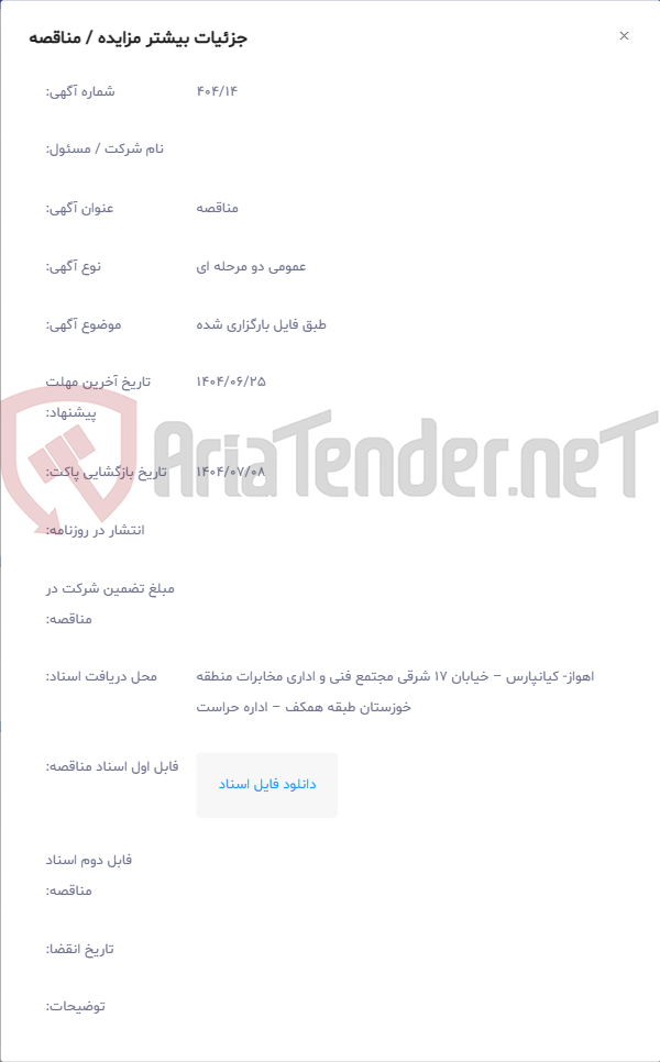 تصویر کوچک آگهی طبق فایل بارگزاری شده