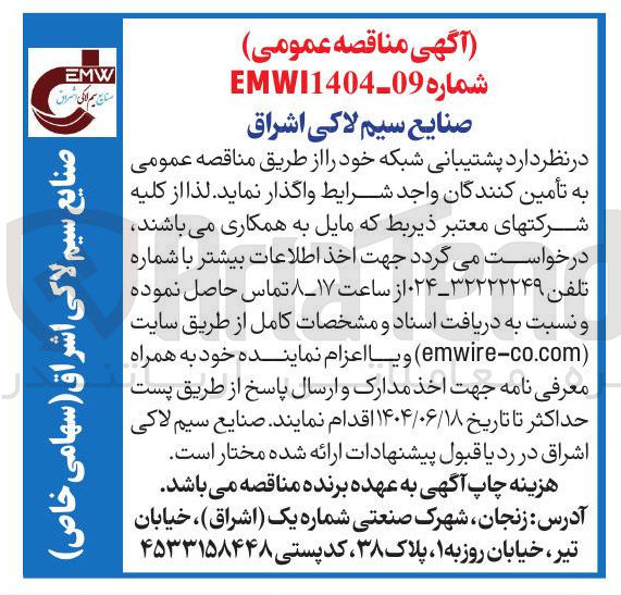 تصویر کوچک آگهی پشتیبانی شبکه