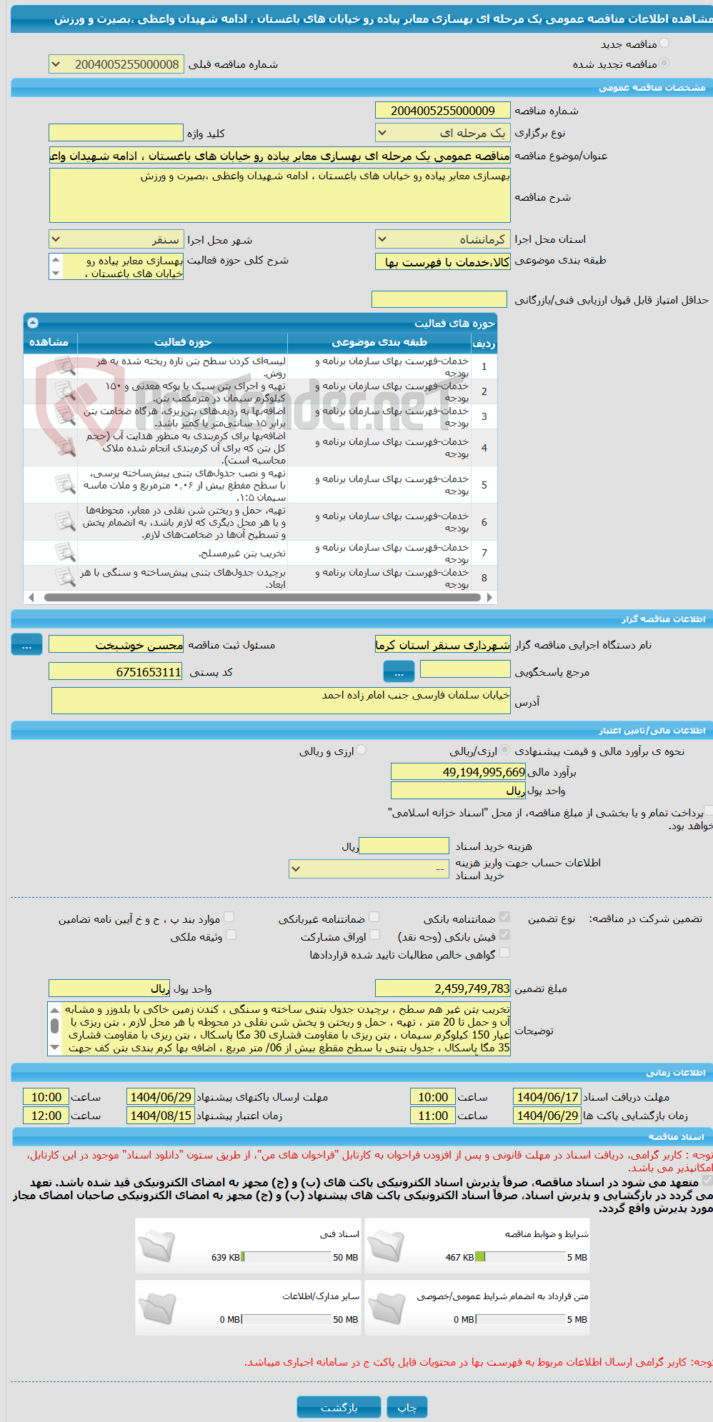 تصویر کوچک آگهی مناقصه عمومی یک مرحله ای بهسازی معابر پیاده رو خیابان های باغستان ، ادامه شهیدان واعظی ،بصیرت و ورزش  