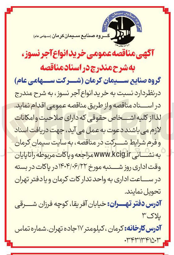 تصویر کوچک آگهی خرید انواع آجر نسوز