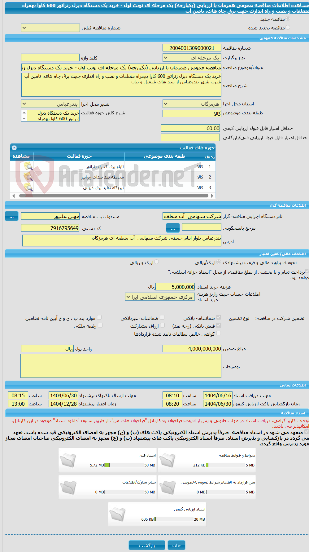 تصویر کوچک آگهی مناقصه عمومی همزمان با ارزیابی (یکپارچه) یک مرحله ای نوبت اول - خرید یک دستگاه دیزل ژنراتور 600 کاوا بهمراه متعلقات و نصب و راه اندازی جهت برق چاه های، تامین آب