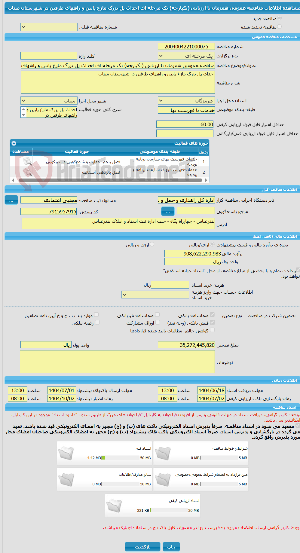 تصویر کوچک آگهی مناقصه عمومی همزمان با ارزیابی (یکپارچه) یک مرحله ای احداث پل بزرگ مازغ پایین و راههای طرفین در شهرستان میناب