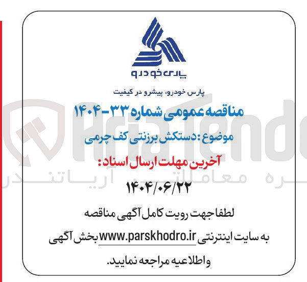 تصویر کوچک آگهی دستکش برزنتی کف چرمی