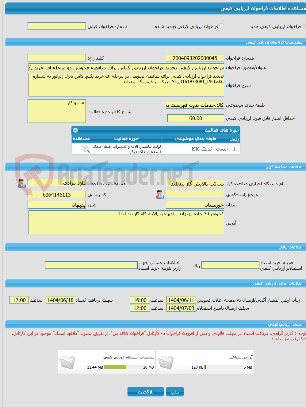 تصویر کوچک آگهی فراخوان ارزیابی کیفی تجدید فراخوان ارزیابی کیفی برای مناقصه عمومی دو مرحله ای خرید پکیج کامل دیزل ژنراتور به شماره تقاضا SE_3161833081_PB شرکت پالایش گ