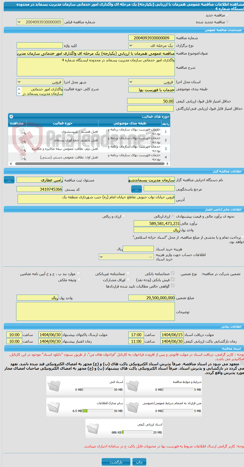 تصویر کوچک آگهی مناقصه عمومی همزمان با ارزیابی (یکپارچه) یک مرحله ای واگذاری امور خدماتی سازمان مدیریت پسماند در محدوده ایستگاه شماره 4