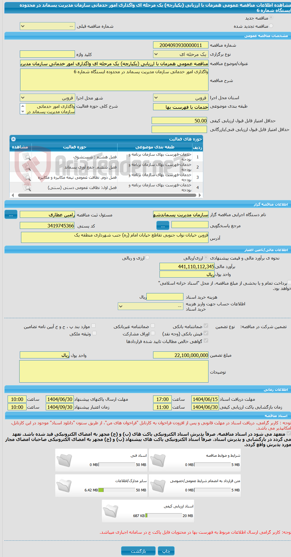 تصویر کوچک آگهی مناقصه عمومی همزمان با ارزیابی (یکپارچه) یک مرحله ای واگذاری امور خدماتی سازمان مدیریت پسماند در محدوده ایستگاه شماره 6