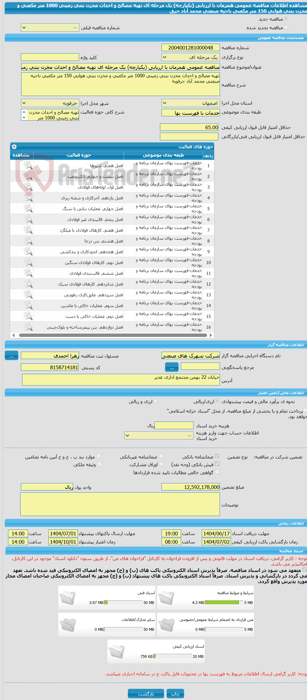 تصویر کوچک آگهی مناقصه عمومی همزمان با ارزیابی (یکپارچه) یک مرحله ای تهیه مصالح و احداث مخزن بتنی زمینی 1000 متر مکعبی و مخزن بتنی هوایی 150 متر مکعبی ناحیه صنعتی محمد آباد جرق