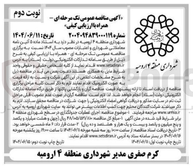 تصویر کوچک آگهی  اجرای عملیات جدولگذاری