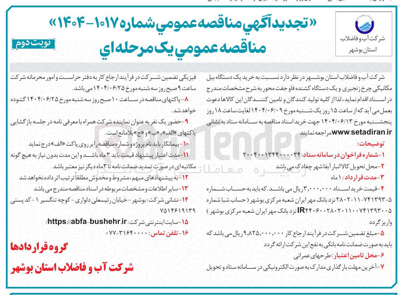 تصویر کوچک آگهی خرید یک دستگاه بیل مکانیکی چرخ زنجیری و یک دستگاه کشنده فاو جفت محور