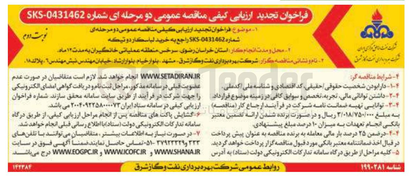 تصویر کوچک آگهی خرید لباسکار دو تیکه