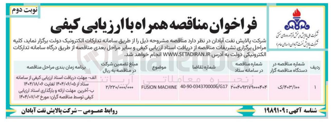 تصویر کوچک آگهی MACHINE FUSION