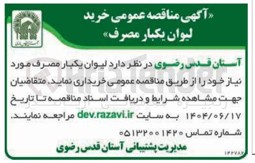 تصویر کوچک آگهی خرید لیوان یکبار مصرف