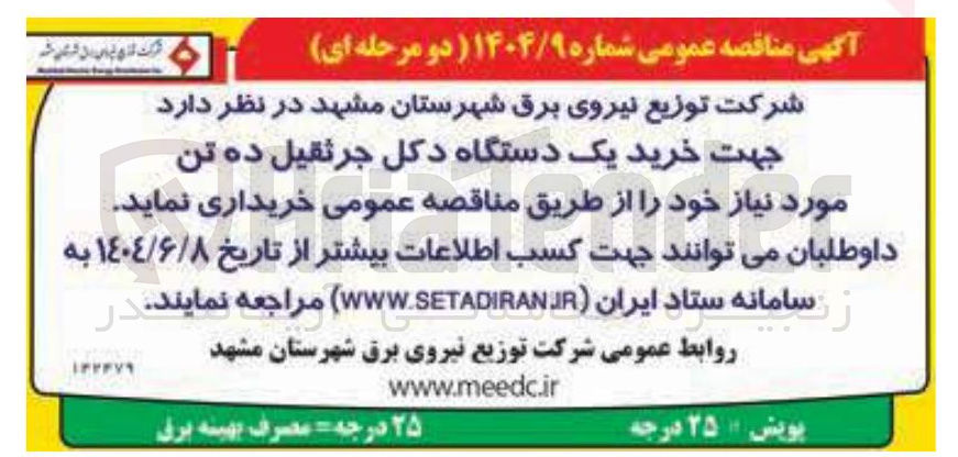 تصویر کوچک آگهی خرید یک دستگاه دکل جرثقیل ده تن