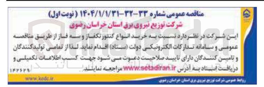 تصویر کوچک آگهی خرید انواع کنتور تکفاز و سه فاز