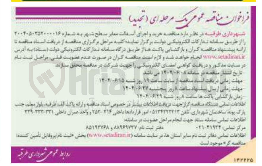 تصویر کوچک آگهی خرید و اجرای آسفالت معابر