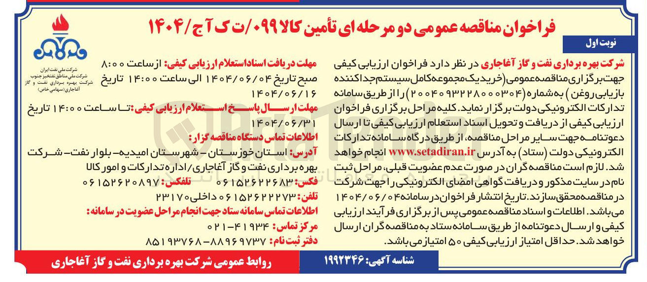 تصویر کوچک آگهی خرید یک مجموعه کامل سیستم جدا کننده بازیابی روغن