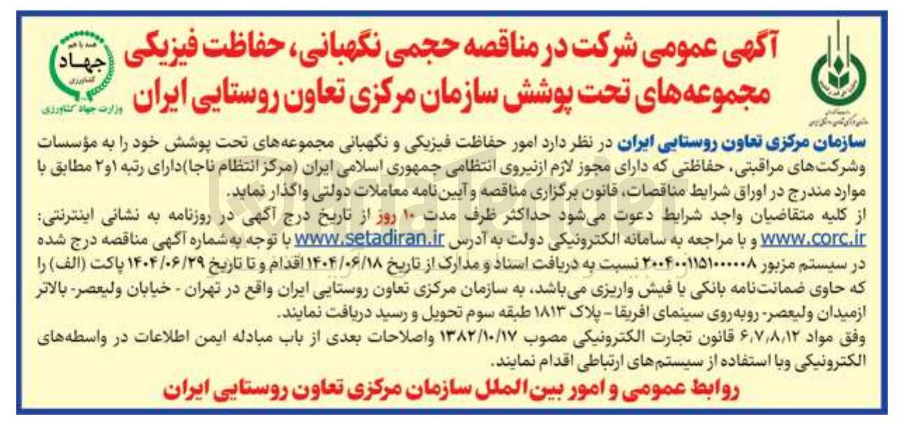 تصویر کوچک آگهی نگهبانی حفاظت فیزیکی مجموعه های تحت پوشش