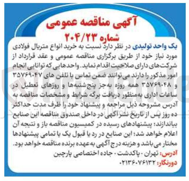 تصویر کوچک آگهی خرید انواع متریال فولادی