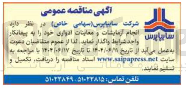 تصویر کوچک آگهی انجام آزمایشات و معاینات ادواری