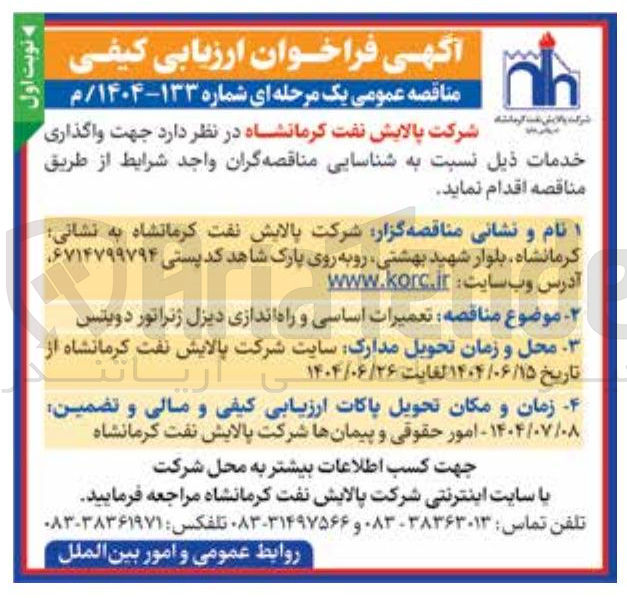 تصویر کوچک آگهی تعمیرات اساسی و راه اندازی دیزل ژنراتور دویتس 