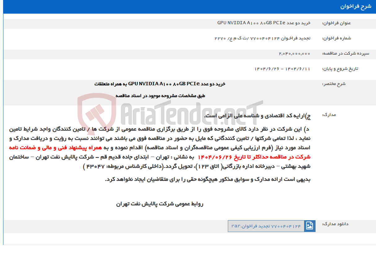 تصویر کوچک آگهی خرید دو عدد GPU NVIDIA A100 80GB PCIe