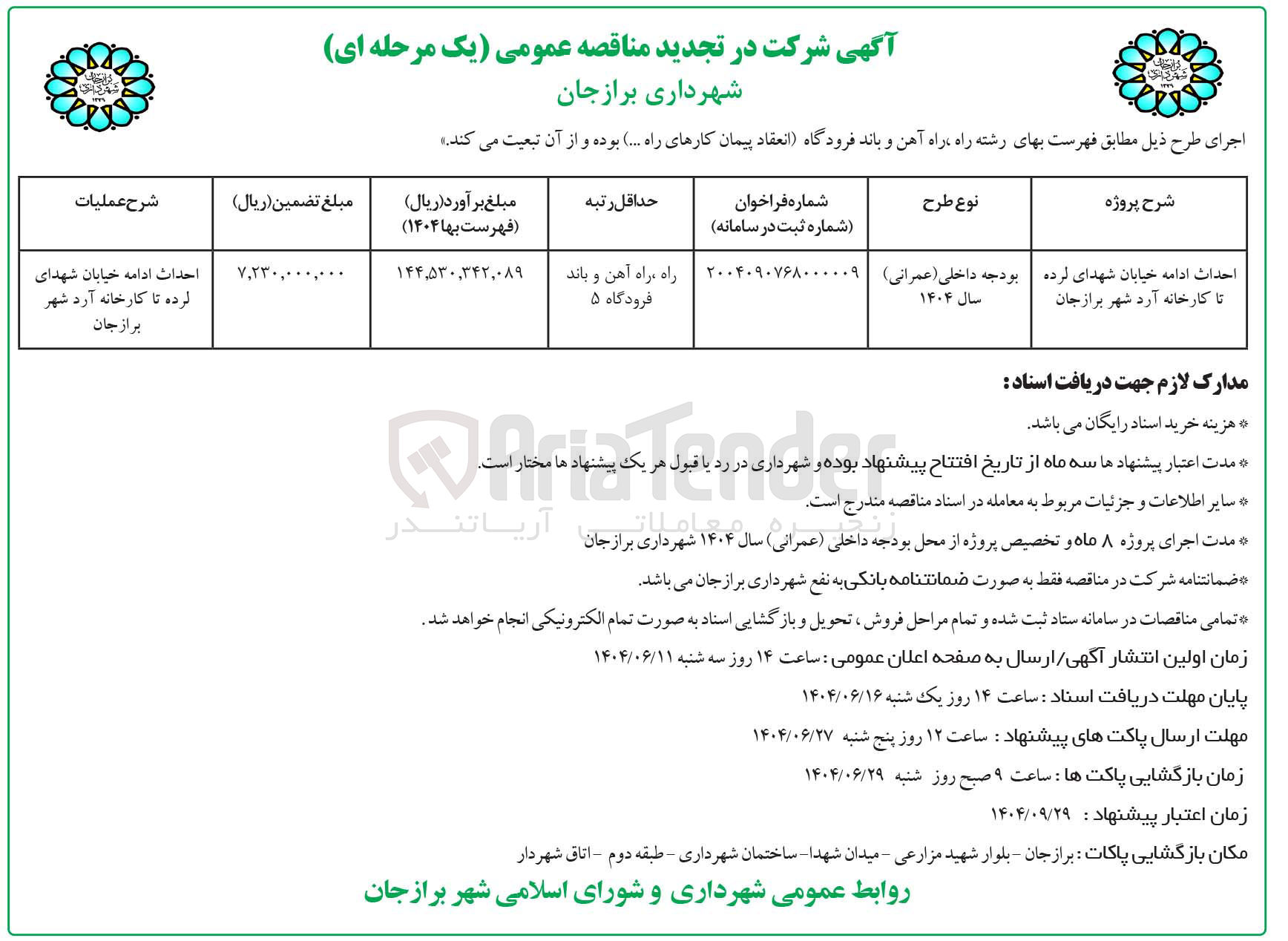 تصویر کوچک آگهی احداث ادامه خیابان