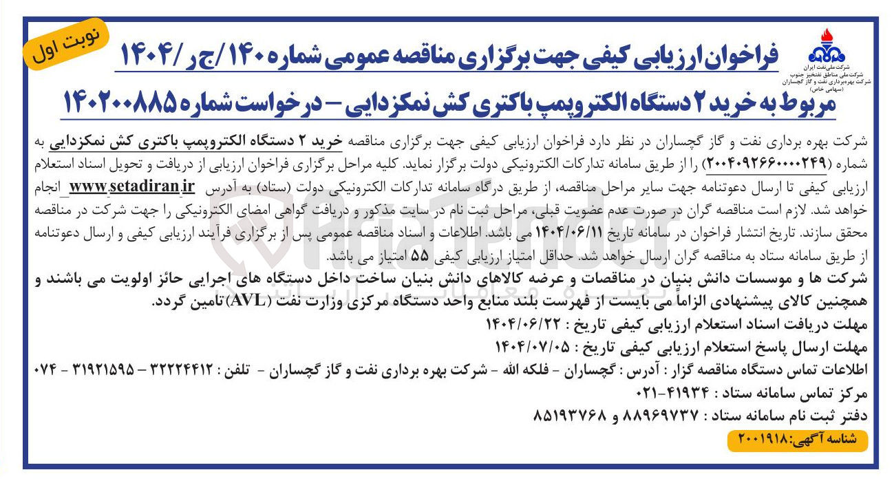 تصویر کوچک آگهی خرید ۲ دستگاه الکتروپمپ باکتری کش نمکزدایی