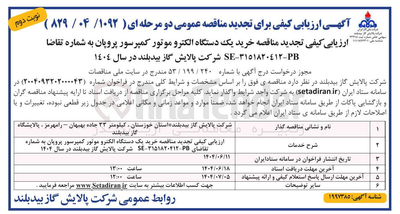 تصویر کوچک آگهی خرید یک دستگاه الکترو موتور کمپرسور پروپان