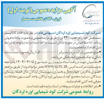 تصویر کوچک آگهی فروش 430 تن کاتالیست مستعمل