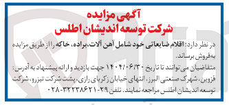 تصویر کوچک آگهی اقلام ضایعاتی خود شامل آهن آلات براده خاکه