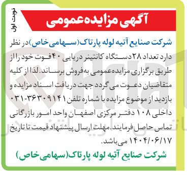 تصویر کوچک آگهی  تعداد ۲۸ دستگاه کانتینر دریایی ۴۰ فوت