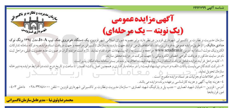 تصویر کوچک آگهی  یک دستگاه خودروی چک تیپ JoA مدل ١٣٩٤ برنگ نوک مدادی متالیک 