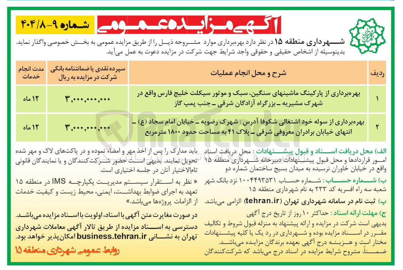 تصویر کوچک آگهی بهره برداری از سوله خود اشتغالی
