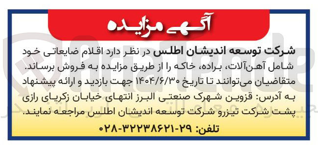 تصویر کوچک آگهی فروش اقلام ضایعاتی خود شامل آهن آلات ، براده خاکه