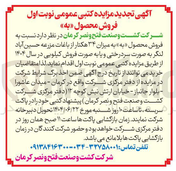 تصویر کوچک آگهی فروش محصول به » به میزان ۳۴ هکتار