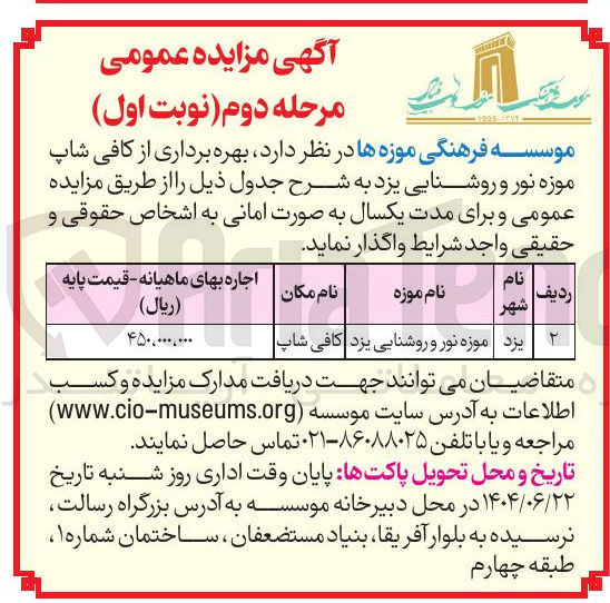 تصویر کوچک آگهی بهره برداری از کافی شاپ