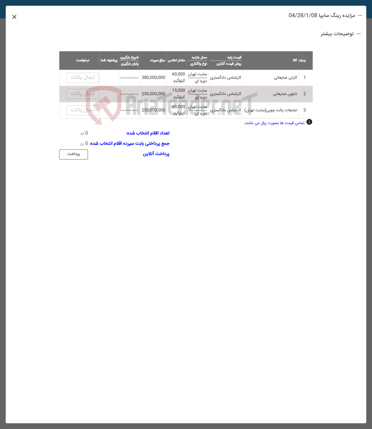 تصویر کوچک آگهی فروش کارتن ضایعاتی - نایلون ضایعاتی - ضایعات پالت چوبی سایت ( تهران )
