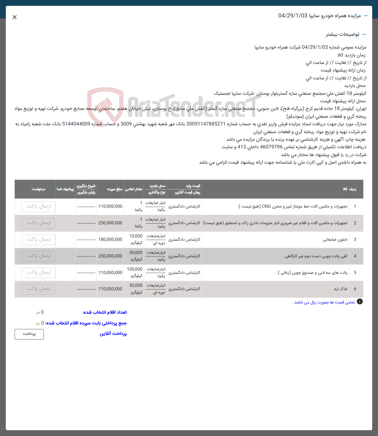 تصویر کوچک آگهی پالت های سه لایی و صندوق چوبی ( زغالی )