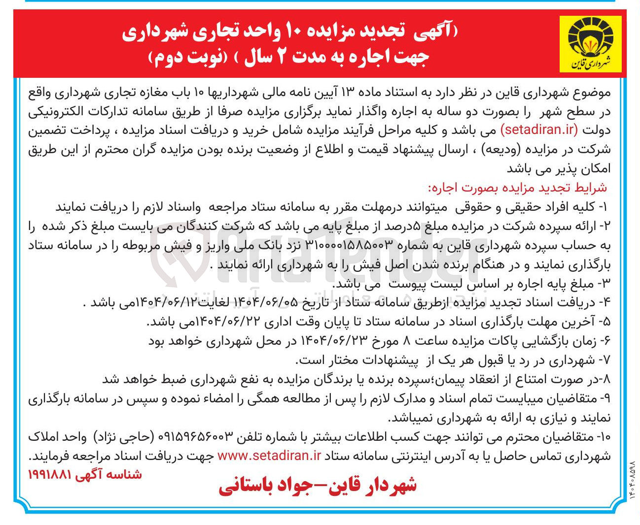 تصویر کوچک آگهی اجاره  ۱۰ واحد تجاری