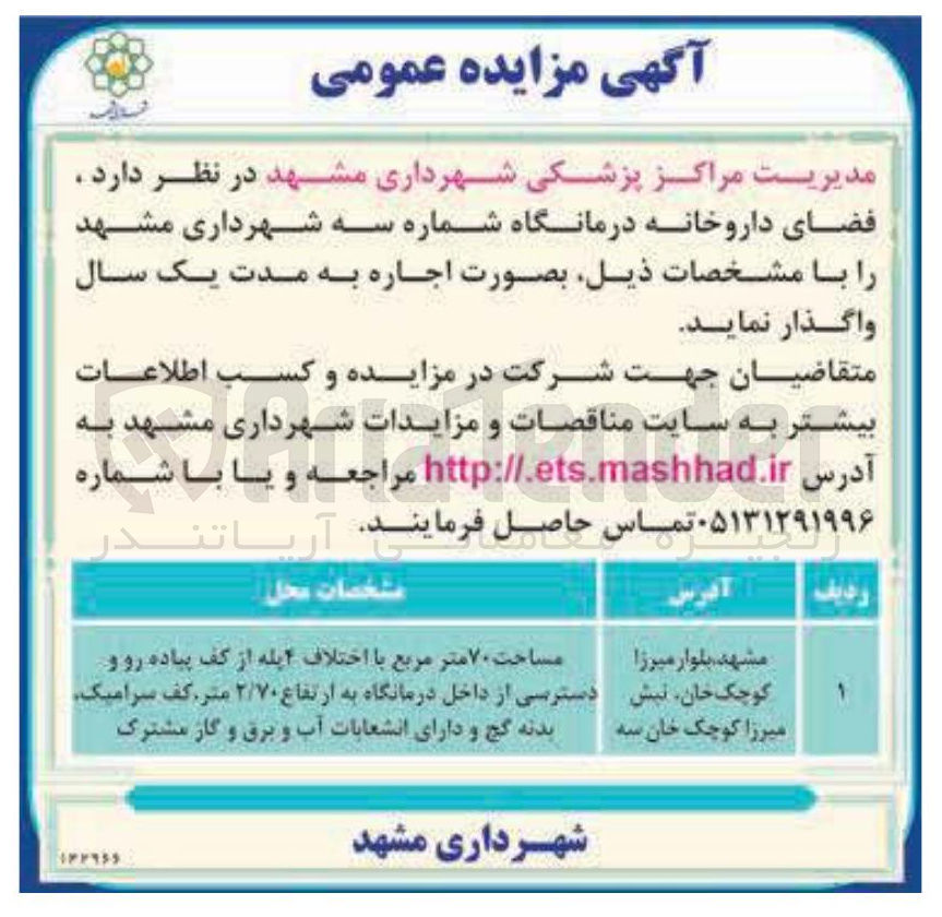 تصویر کوچک آگهی اجاره فضای داروخانه درمانگاه