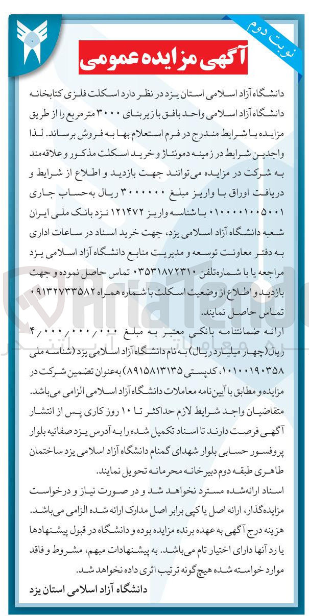 تصویر کوچک آگهی فروش اسکلت فلزی کتابخانه با زیر بنای ۳۰۰۰ متر مربع