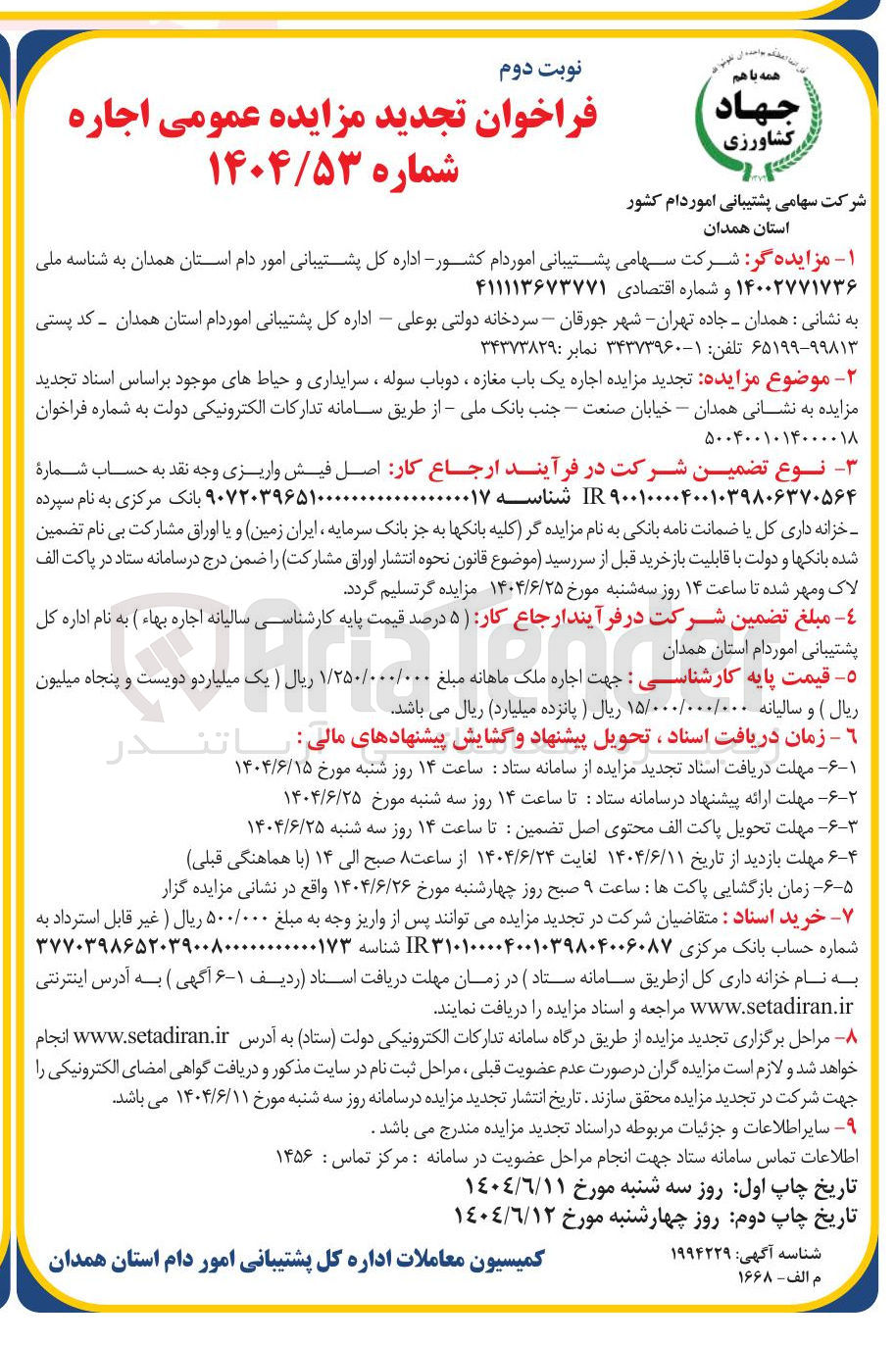 تصویر کوچک آگهی  اجاره یک باب مغازه ، دوباب سوله ، سرایداری و حیاطهای موجود 